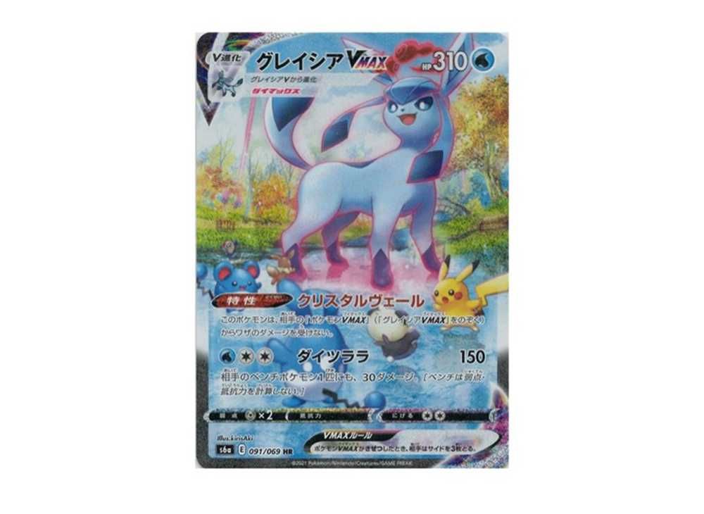 グレイシアVMAX PSA10 HR SA グレイシアVMAX SA PSA10 HR S6a イーブイ