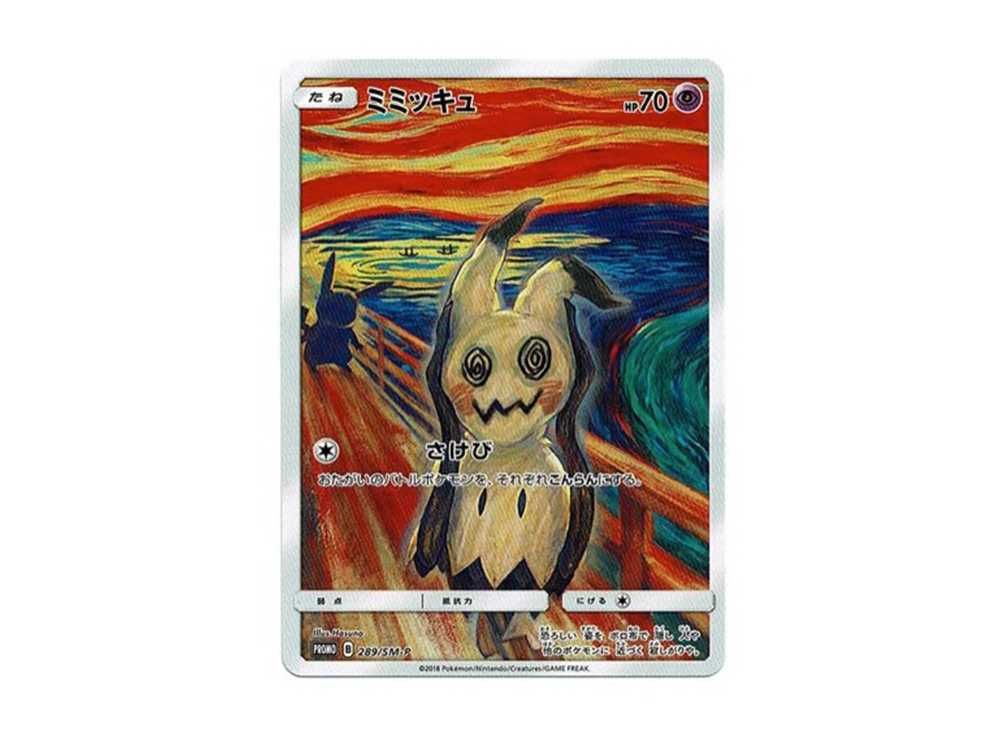 モクロー：ムンク展×ポケモンカードゲーム PROMO SM-Pプロモカード未