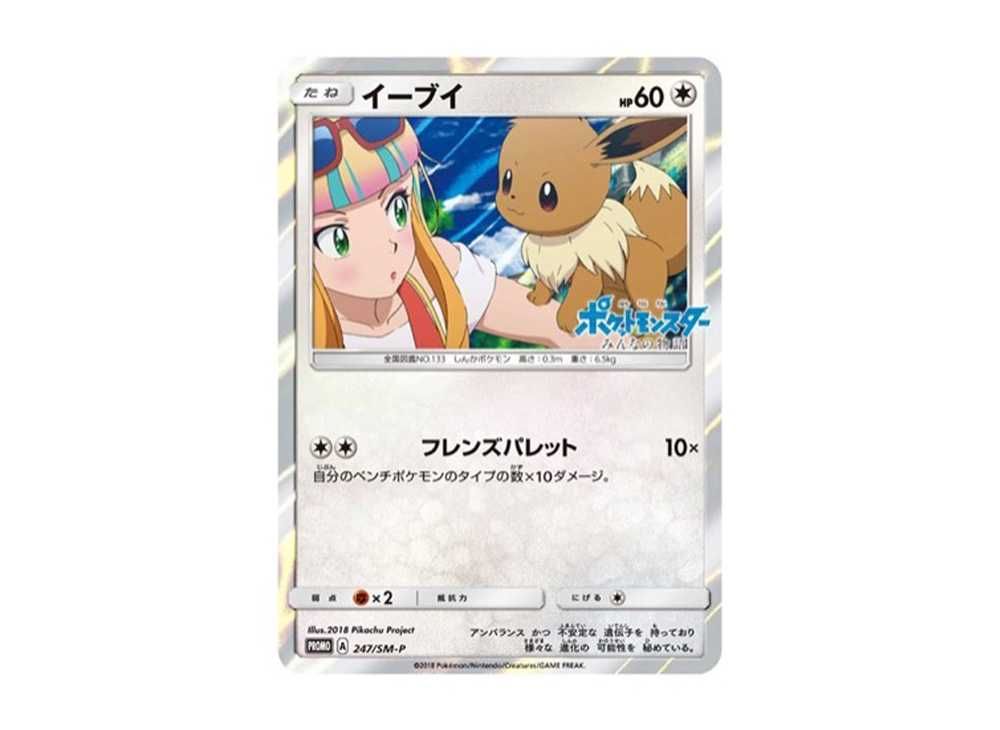 ムンクイーブイ：ムンク展×ポケモンカードゲーム 売れ筋 PROMO SM-P