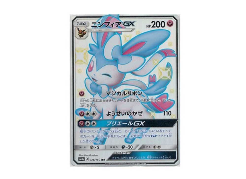 ニンフィアGX【SSR】(238/150) [sm8b]ウルトラシャイニー