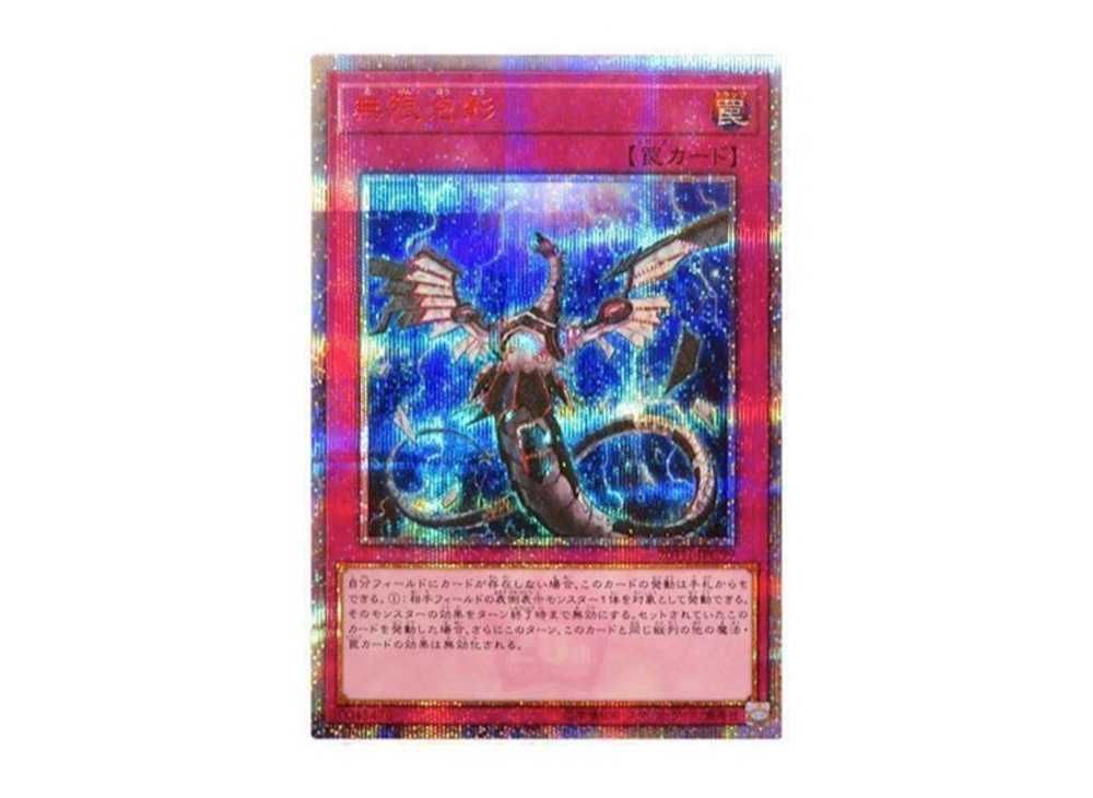 無限泡影 25thシークレット クオシク 2枚 遊戯王 無限泡影 25th