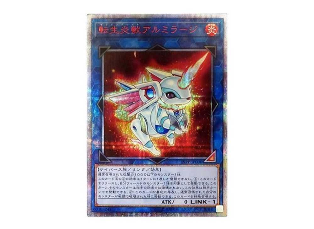 転生炎獣アルミラージ 20th シークレットレア 遊戯王カード 遊戯王
