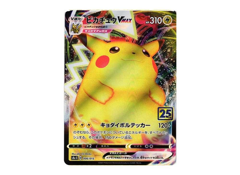 PSA8】ゴールデンボックス ピカチュウV 25th ピカチュウV S8a-G 25th