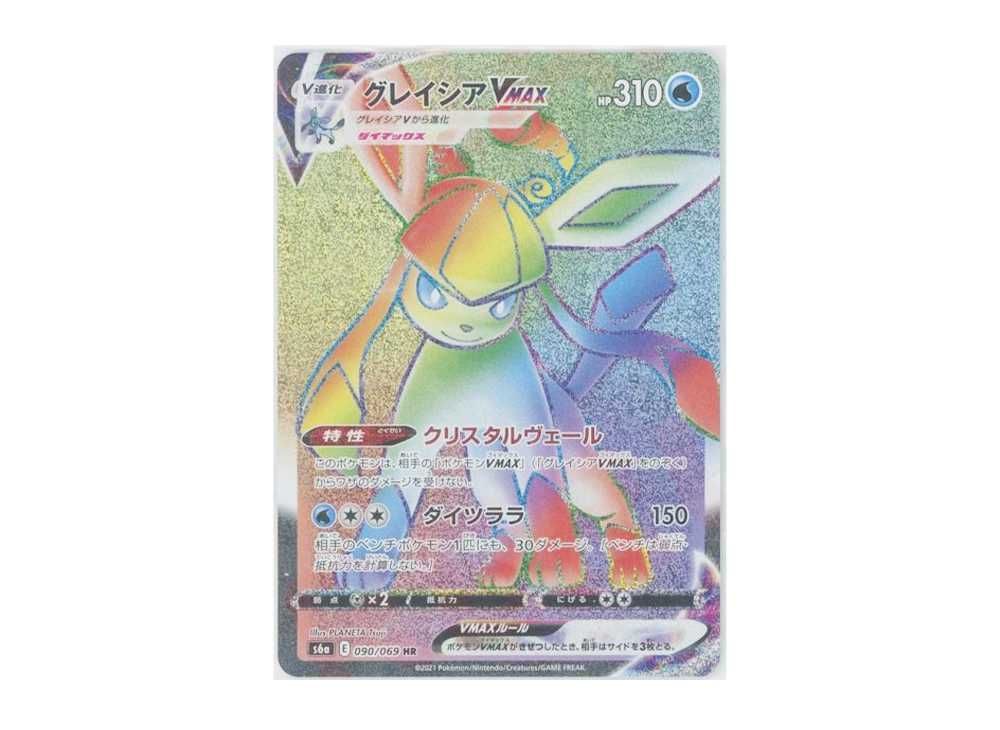 PSA10】グレイシアVMAX HR SA S6A イーブイヒーローズ psa10グレイシア