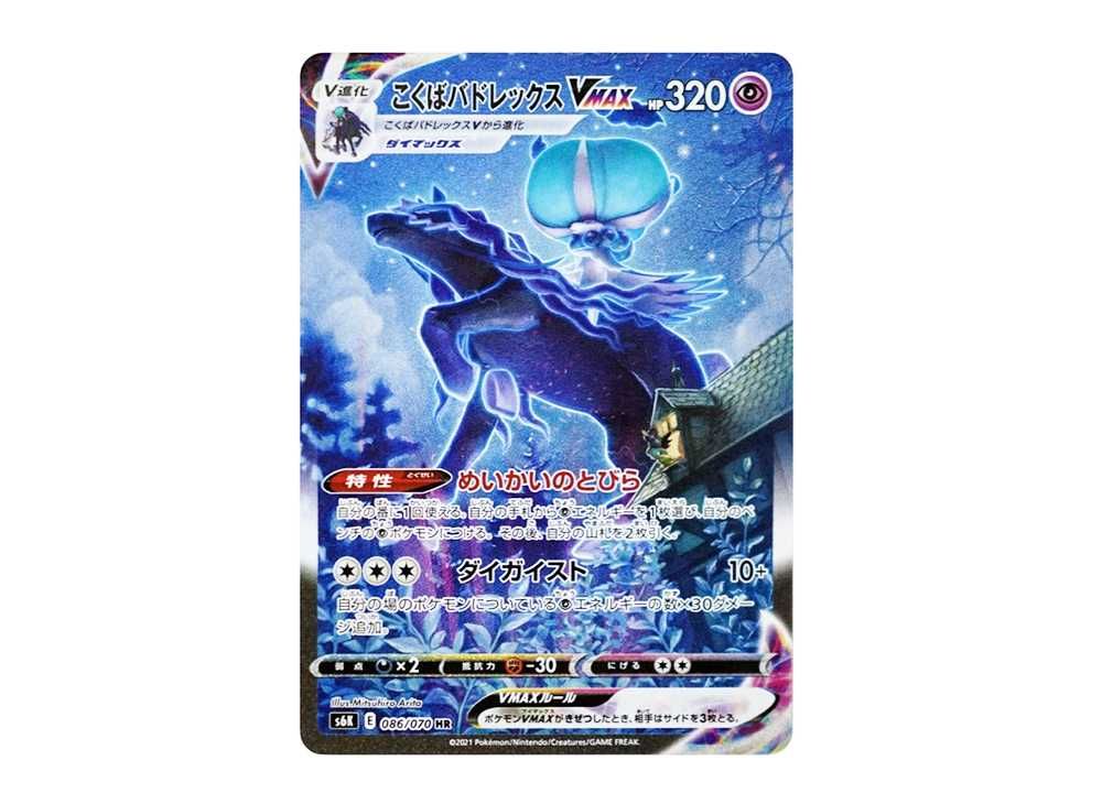 こくばパドレックス psa10 PSA10鑑定済〕こくばバドレックスV(SA)【SR