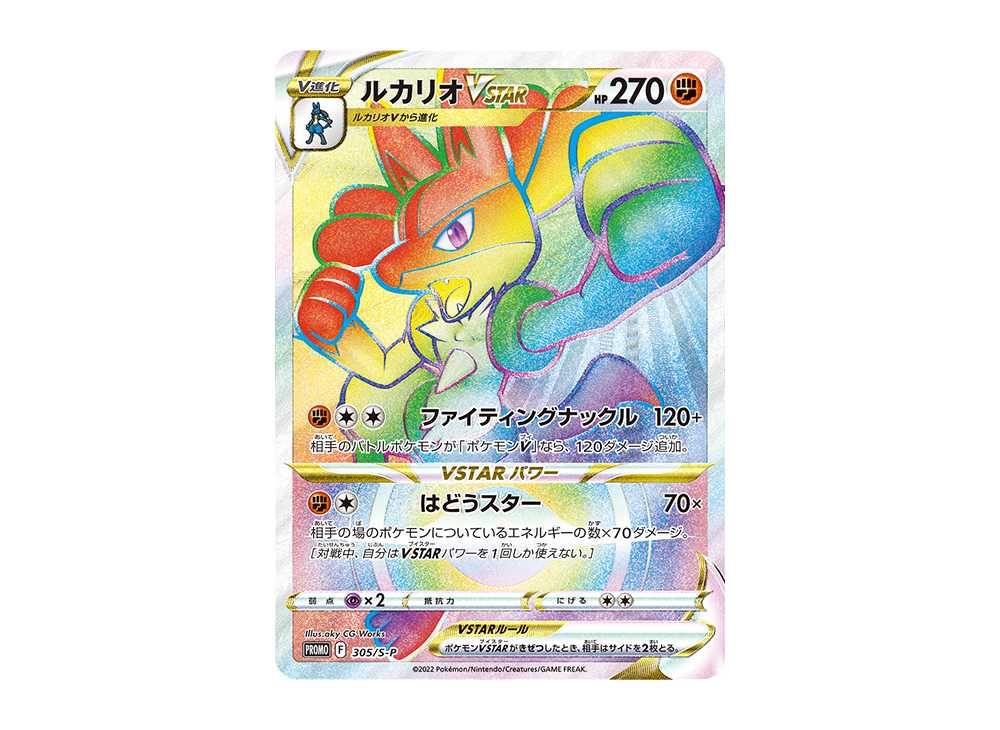 ルカリオ VSTAR HR PSA10 PSA10 ルカリオVSTAR 【HR仕様】305/S-P