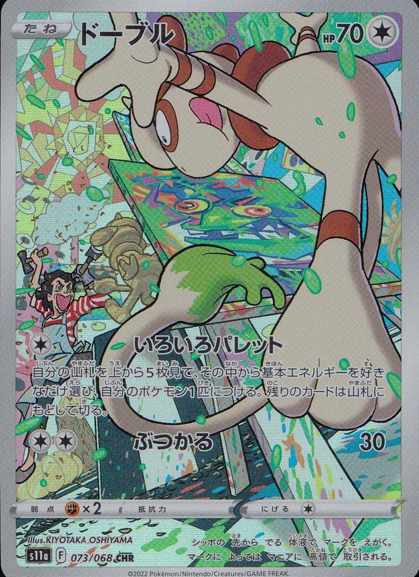 ポケモン chr 58種フルコンプリート品まとめ ドリームリーグ~白熱の