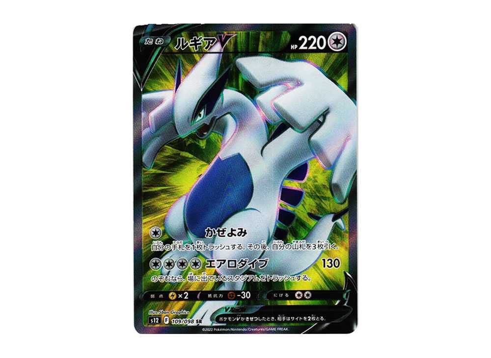 ルギアV SA SR v sa 美品 ルギアV SR SA パラダイムトリガー 美品