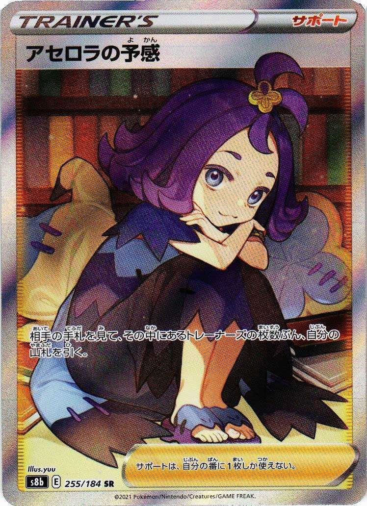 ポケカ】アセロラの予感SRの買取・相場価格と値段推移｜VMAX