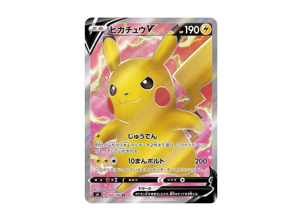 ポケカ】ピカチュウV SR(拡張パック「仰天のボルテッカー)の最新相場