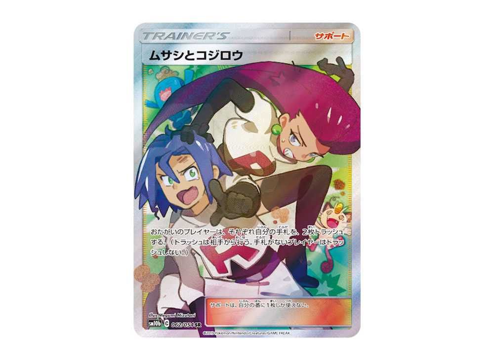 PSA 10ムサシとコジロウ SR スカイレジェンド ムサシとコジロウ SR