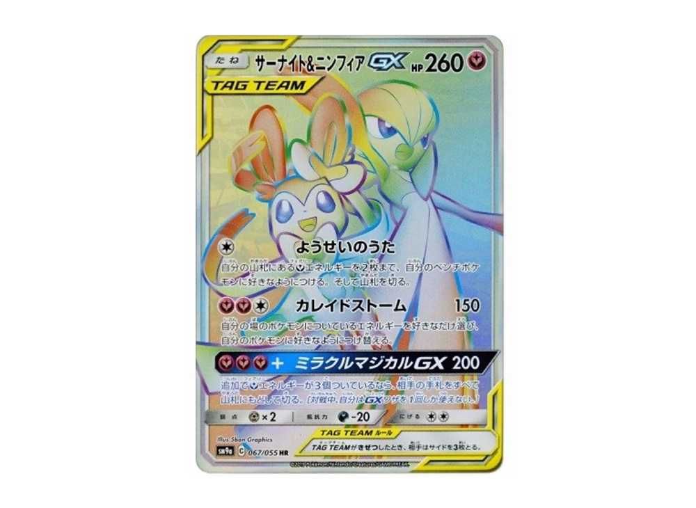 鑑定品】サーナイト＆ニンフィアGX SR SA ナイトユニゾン PSA10