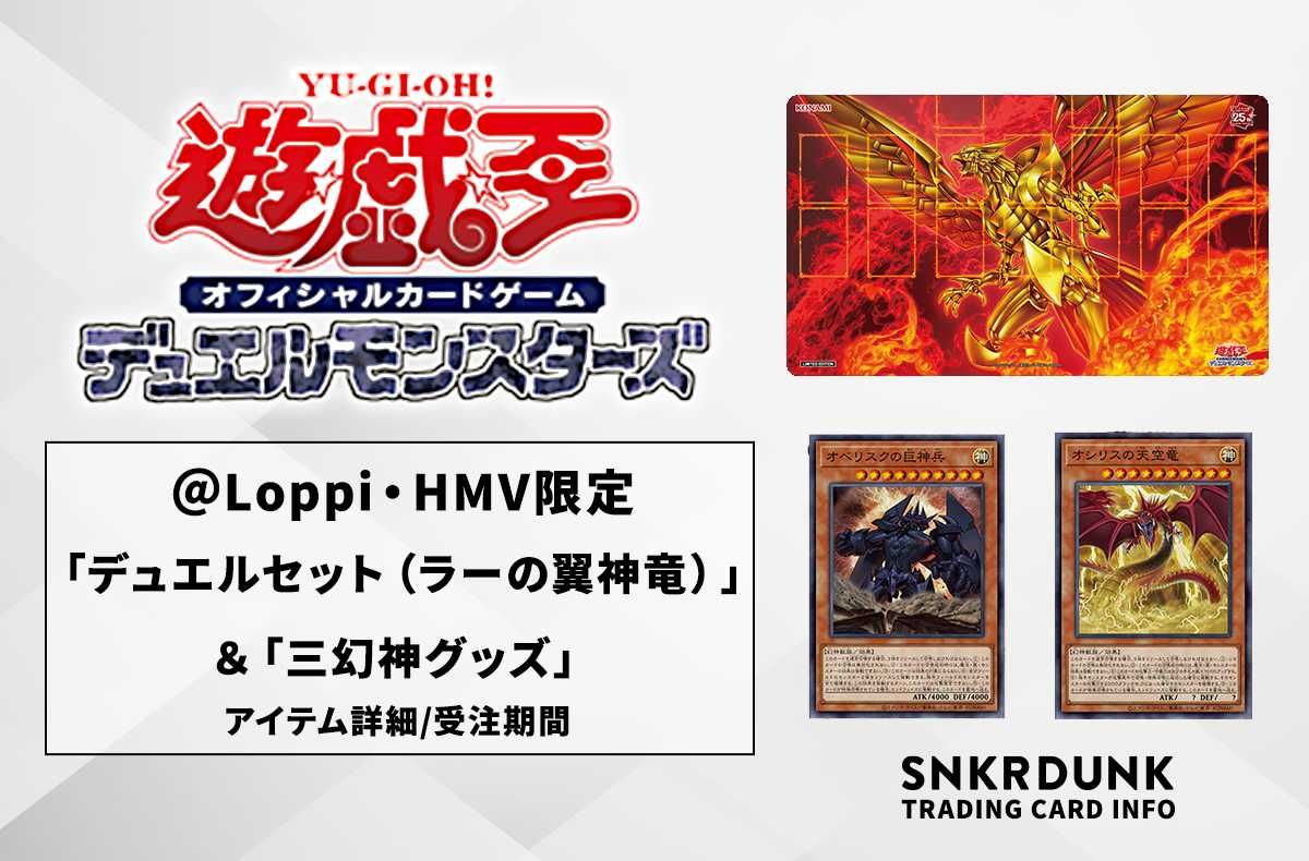 遊戯王 20th ANNIVERSARY デュエルセット オシリスの天空竜 オシリスの