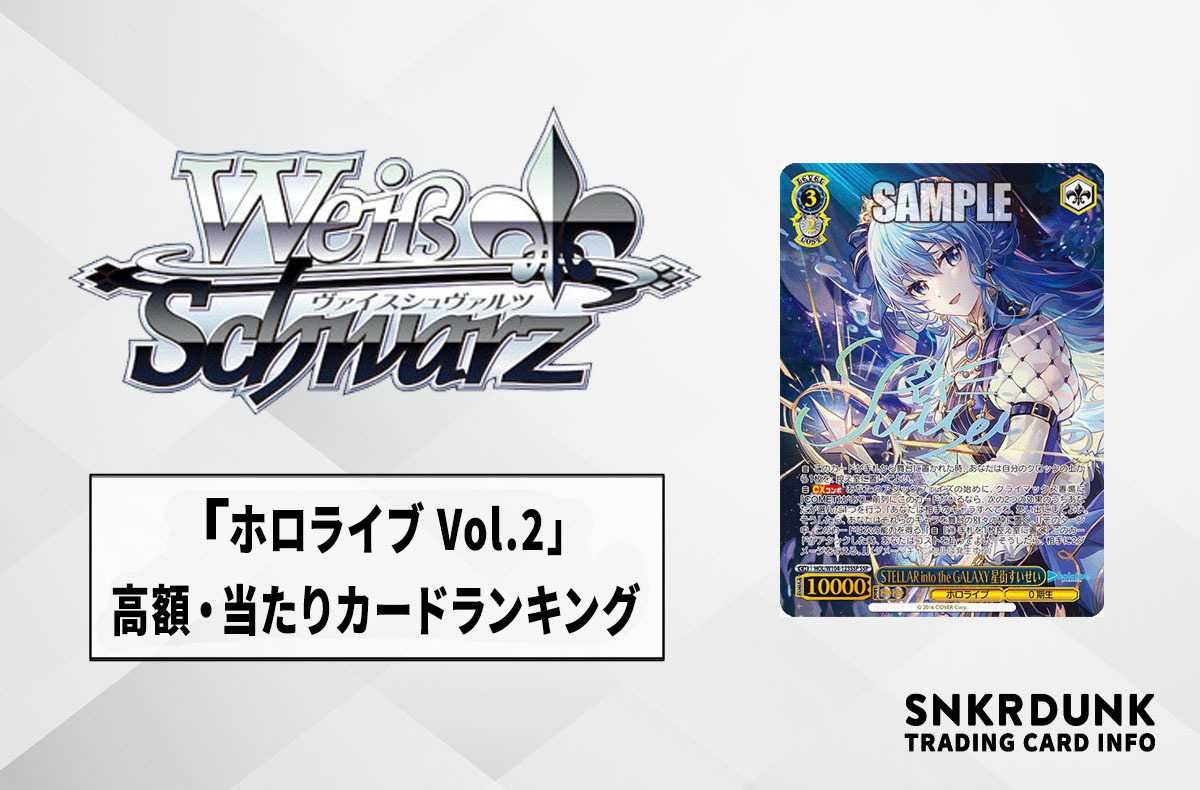 サイン入り】ホロライブ ヴァイスシュヴァルツ Vol.2 星街すいせい SSP