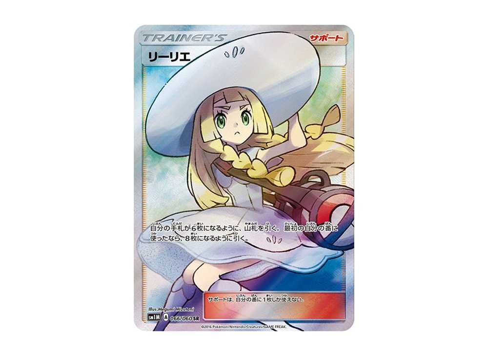 帽子リーリエ 英語版 PSA10 コレクションムーン ポケモンカードゲーム