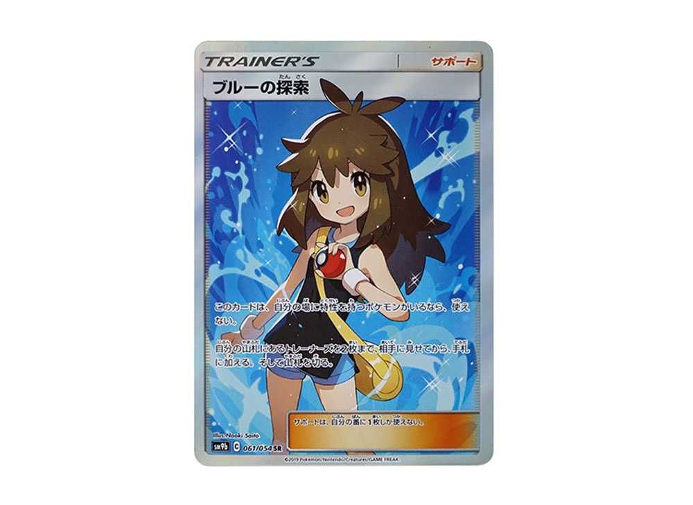 PSA10】ブルーの探索SR