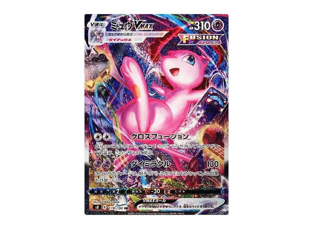 ⚡*。様 ミュウVMAX HR S8 フュージョンアーツ 119/100 ミュウVMAX HR