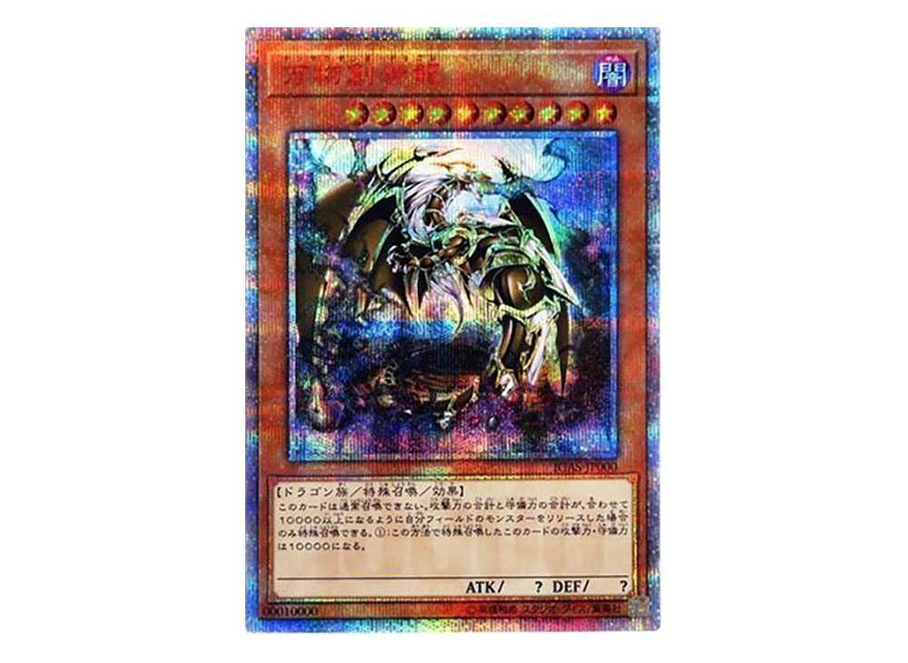 あきゅん 遊戯王 万物創世龍 アジア版 PSA10 テンサウザンドドラゴン