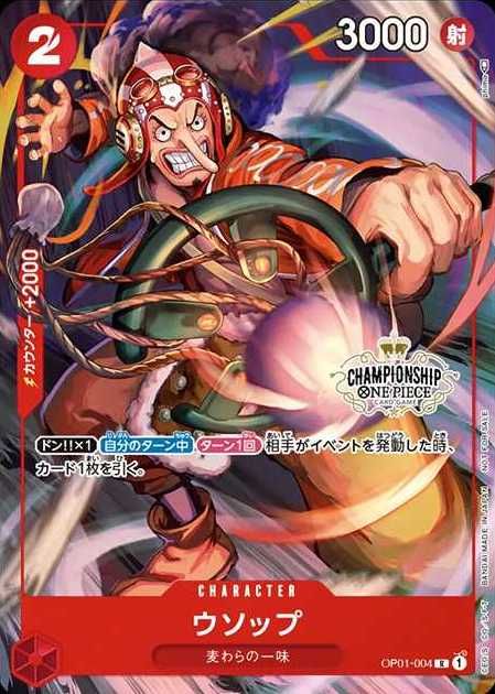 ワンピースカード】ウソップの最新相場情報/価格推移【5/29更新