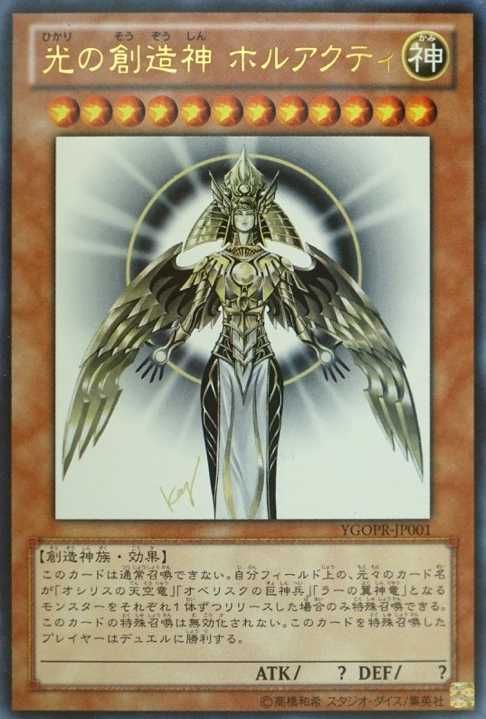 遊戯王 光の創造神ホルアクティ PSA8 五つ目 遊戯王 光の創造神
