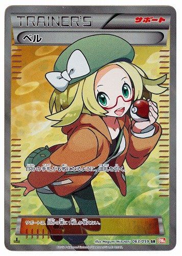 ポケカ】ベル SRの最新相場と値段の推移【7/14時点】 | スニーカーダンク