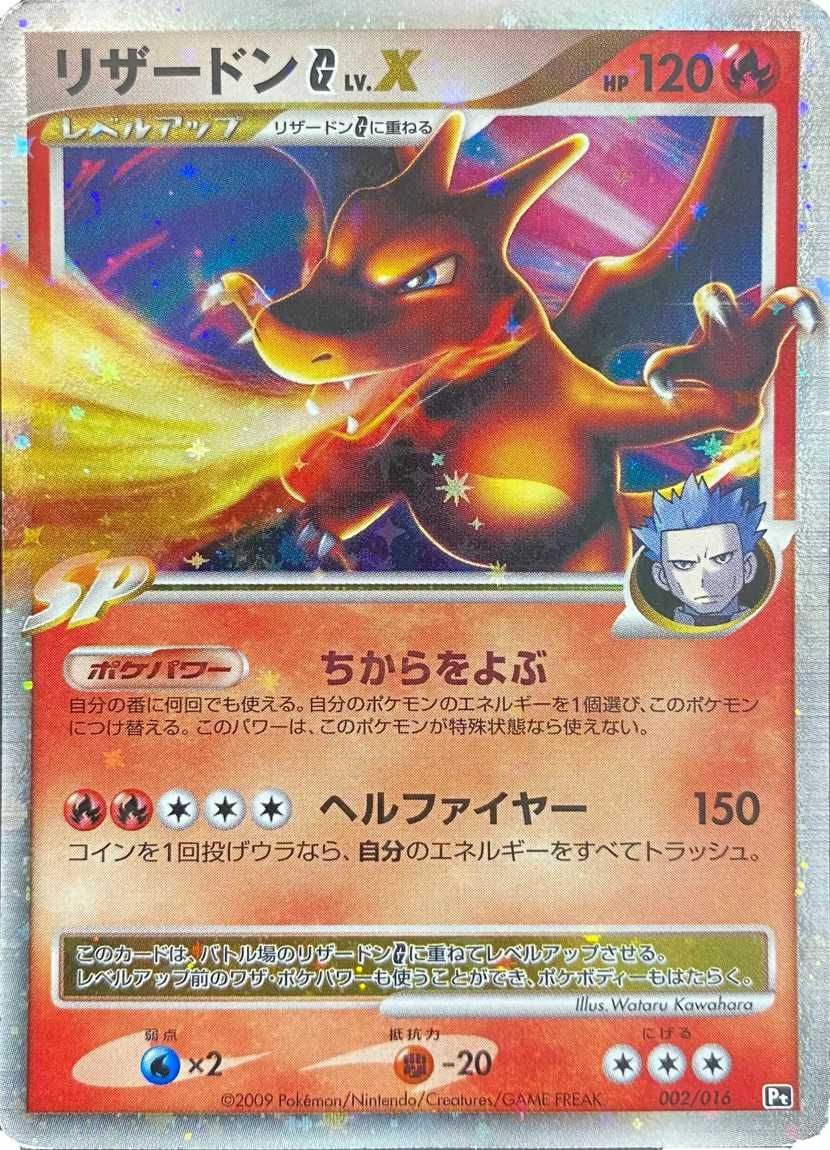 期間限定値引き！ ポケモンカードゲームDPt ガブリアスVSリザードン