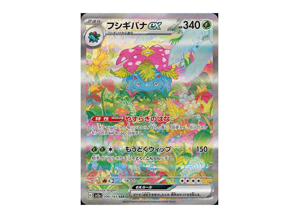 リザードンex SAR フシギバナex SAR 進化セット 151 ポケカ151