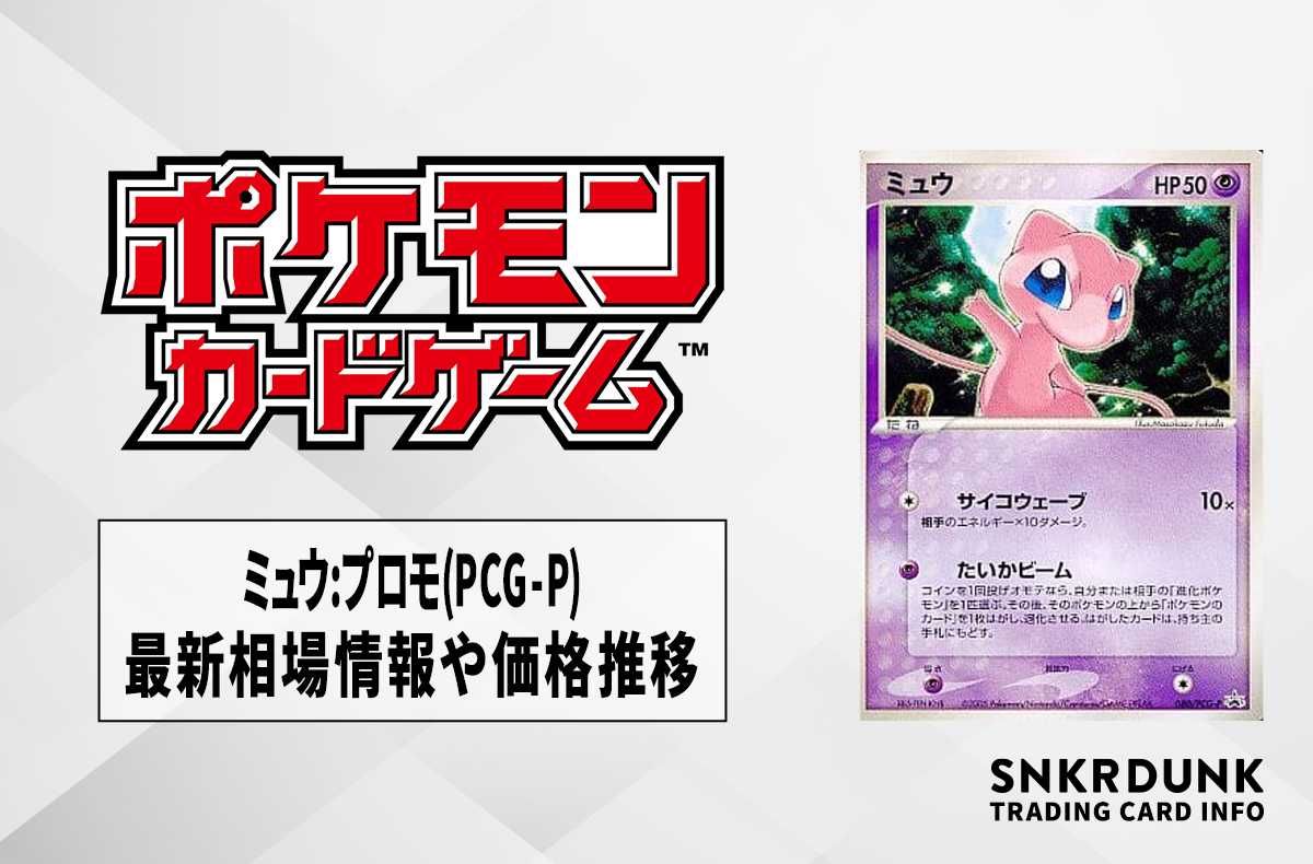 ミュウδ ミュウ デルタ種 PCG-Pプロモカード 148/PCG-P ミュウ デルタ