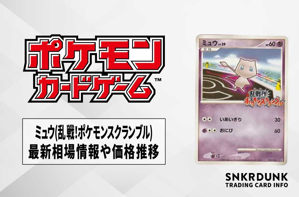 ミュウ 乱戦ポケモンスクランブル 状態C〕ミュウ(乱戦！ポケモン