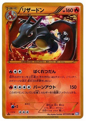 限定値下げ】 リザードン bw7 UR 色違い ワンオーナー品 限定値下げ