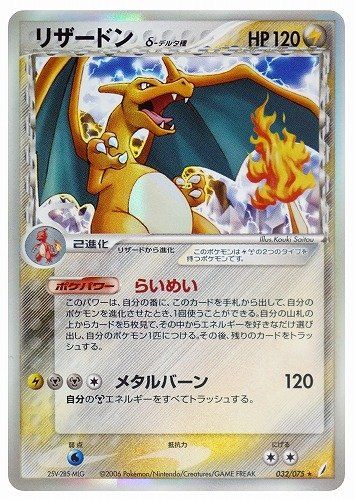 リザードン δ 販売済み デルタ種1ed☆ 拡張パック きせきの結晶 032