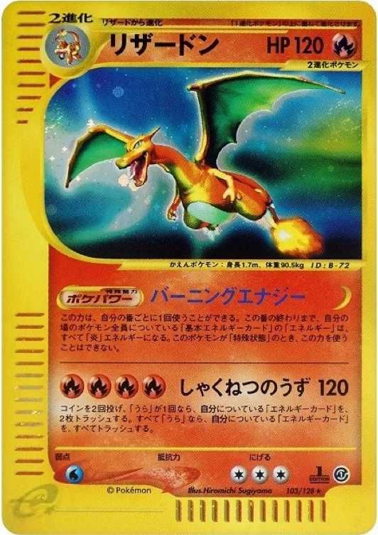 ポケモンカード リザードン 全面ホロ弱 Pt4 1ED ポケモンカード