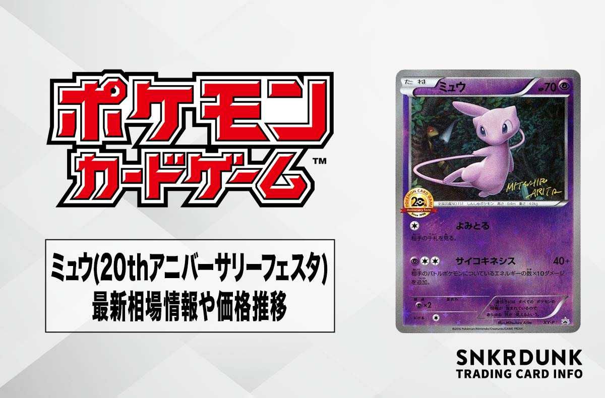 ポケットモンスター ミュウ プロモ 海外限定イラスト 渦巻きレア