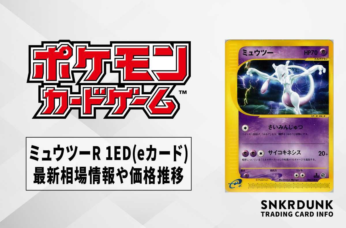 ゆ*う様 【300円オークション⑭】【希少】旧裏ミュウツー ☆ 第1弾