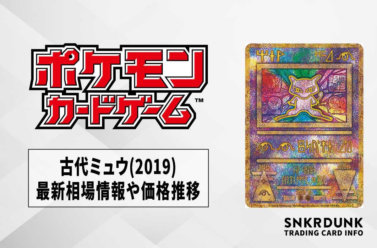 ARS10 古代ミュウ 2019 ポケモンカード ポケカ ARS10 古代ミュウ 2019