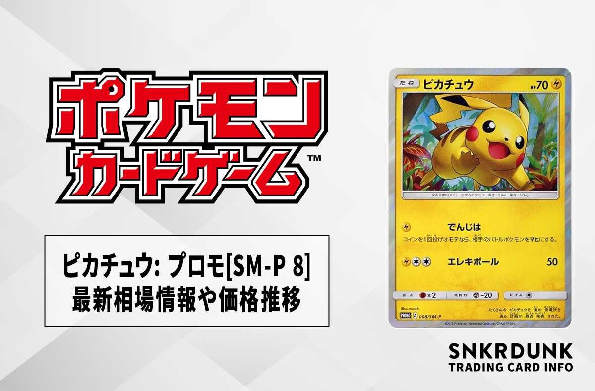 みやし様専用 ピカチュウGX BEAMS プロモ b1ピカチュウGX PROMO 393⁄SM-P