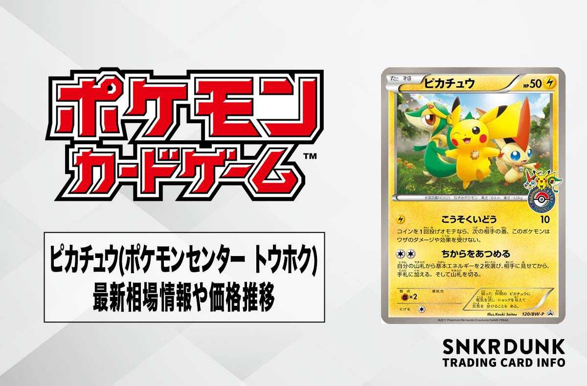 トウホクのピカチュウ 088 PSA10 PSA10 トウホクのピカチュウ 088⁄SM-P