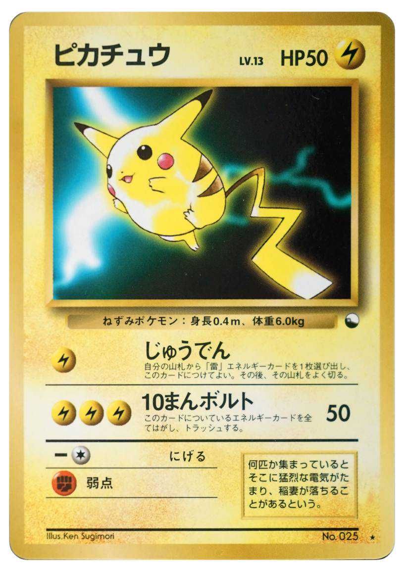 PSA9】 旧裏 ピカチュウ すぐわかるポケモンカードの遊びかた 当時品 旧裏