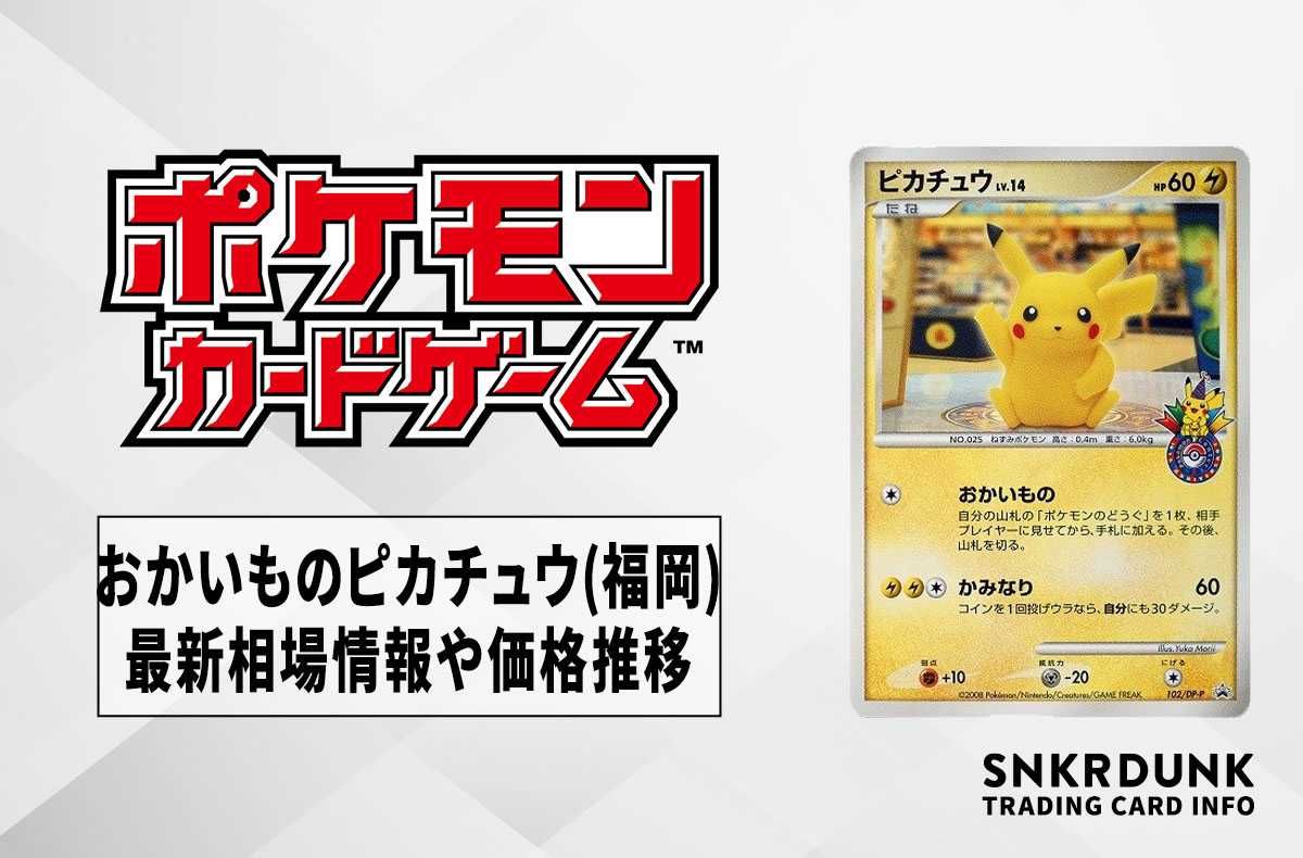 横浜ピカチュウプロモ新品未開封 工場 ポケモンカード プロモ おかい