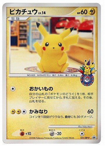 PSA10】ピカチュウ セブンイレブン プロモ 001/s-p ポケカ ピカチュウ