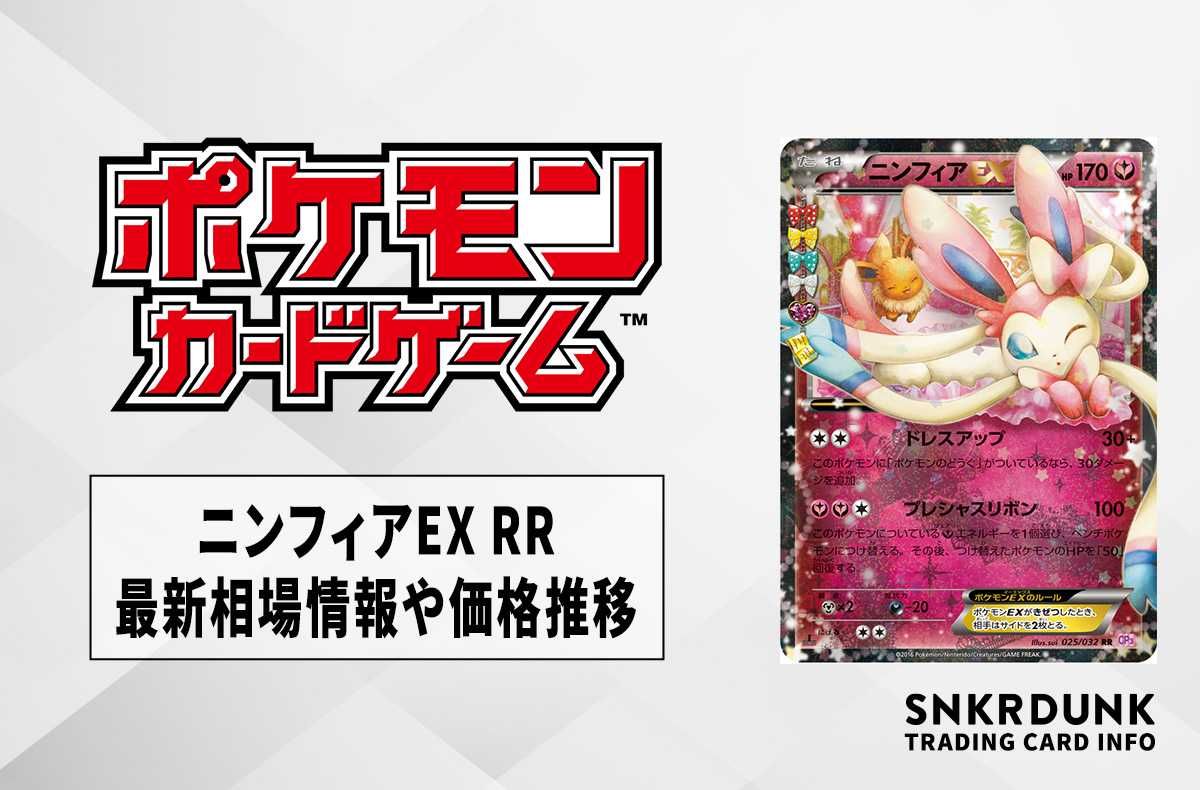 ニンフィア EX RR エラー版ポケキュンコレクション026/032 psa10 PSA10