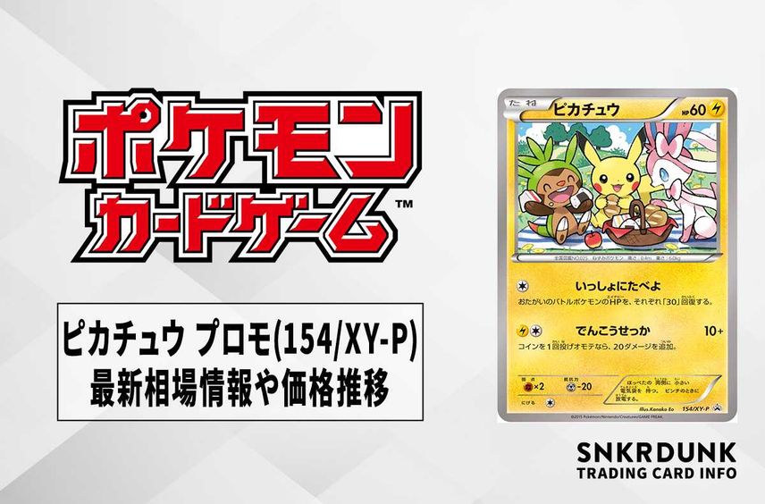 未開封】ポケカ ピカチュウ いっしょにたべよ プロモカード ポケモン