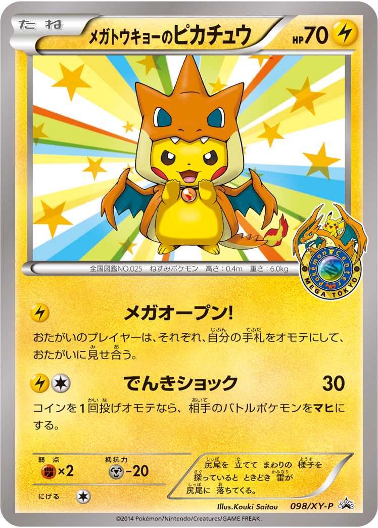 メガトウキョーのピカチュウ PROMO ポケモンカード メガトウキョーの