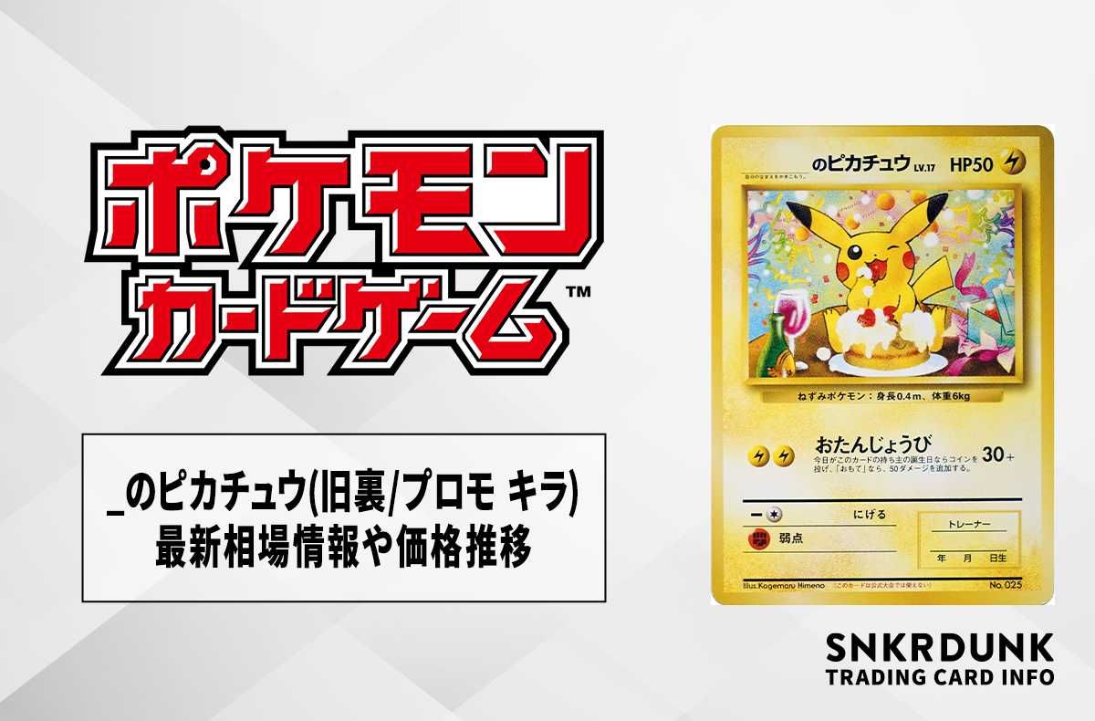 お誕生日ピカチュウ ＿のピカチュウ 旧裏 おたんじょうび PSA9