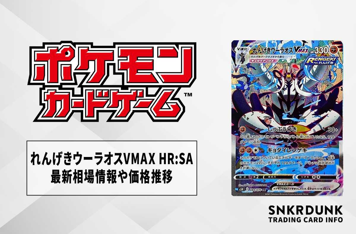 ポケカ れんげきウーラオス VMAX HR SA PSA10 ポケカ】れんげき