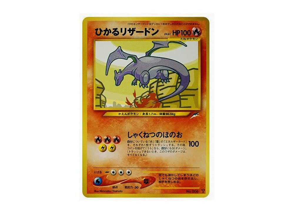 ポケモンカード ひかるバンギラス 旧裏】ひかるバンギラスの買取価格
