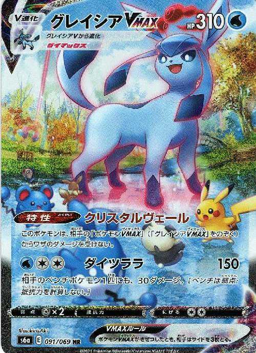 ポケカ】グレイシアVMAX HR:SAの最新相場情報や値段の推移【7/10時点