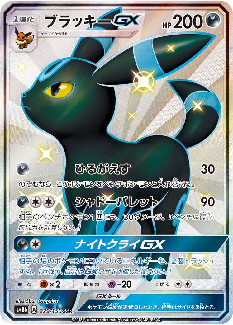 PSA10】ブラッキーGX SSR GXウルトラシャイニー 229/150 PSA10