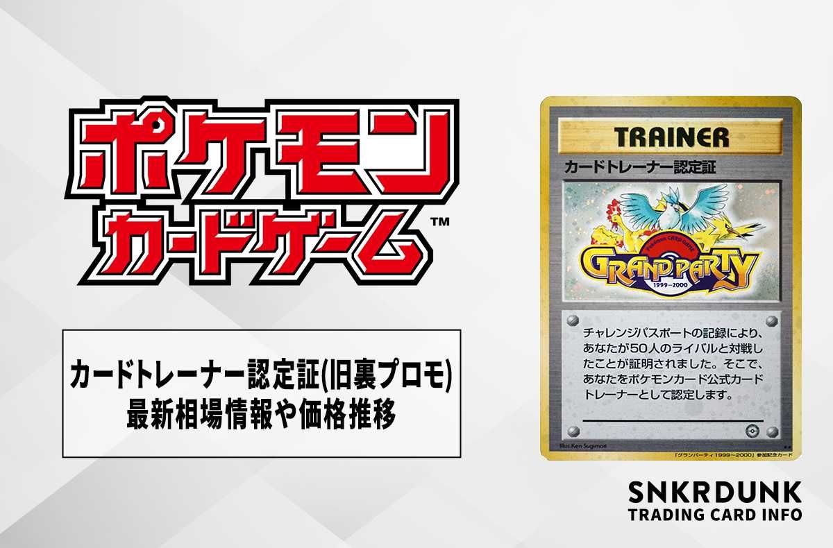 旧裏ポケモンカード トレーナーカード 150枚以上 楽天市場】ポケモン