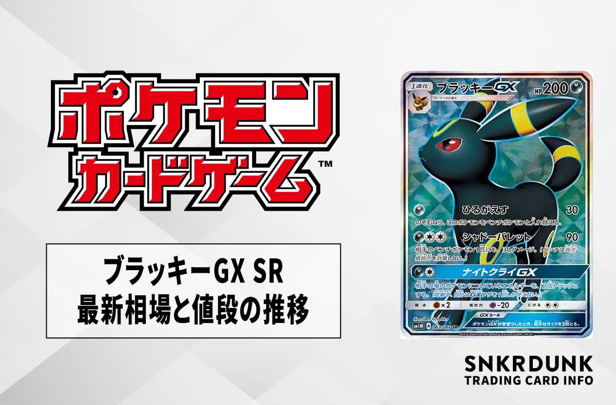 ARS10 ブラッキーGX SSR Umbreon GX 鑑定書 PSA10相当 ARS10